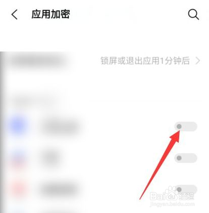 vivo手机怎么给软件设置密码？