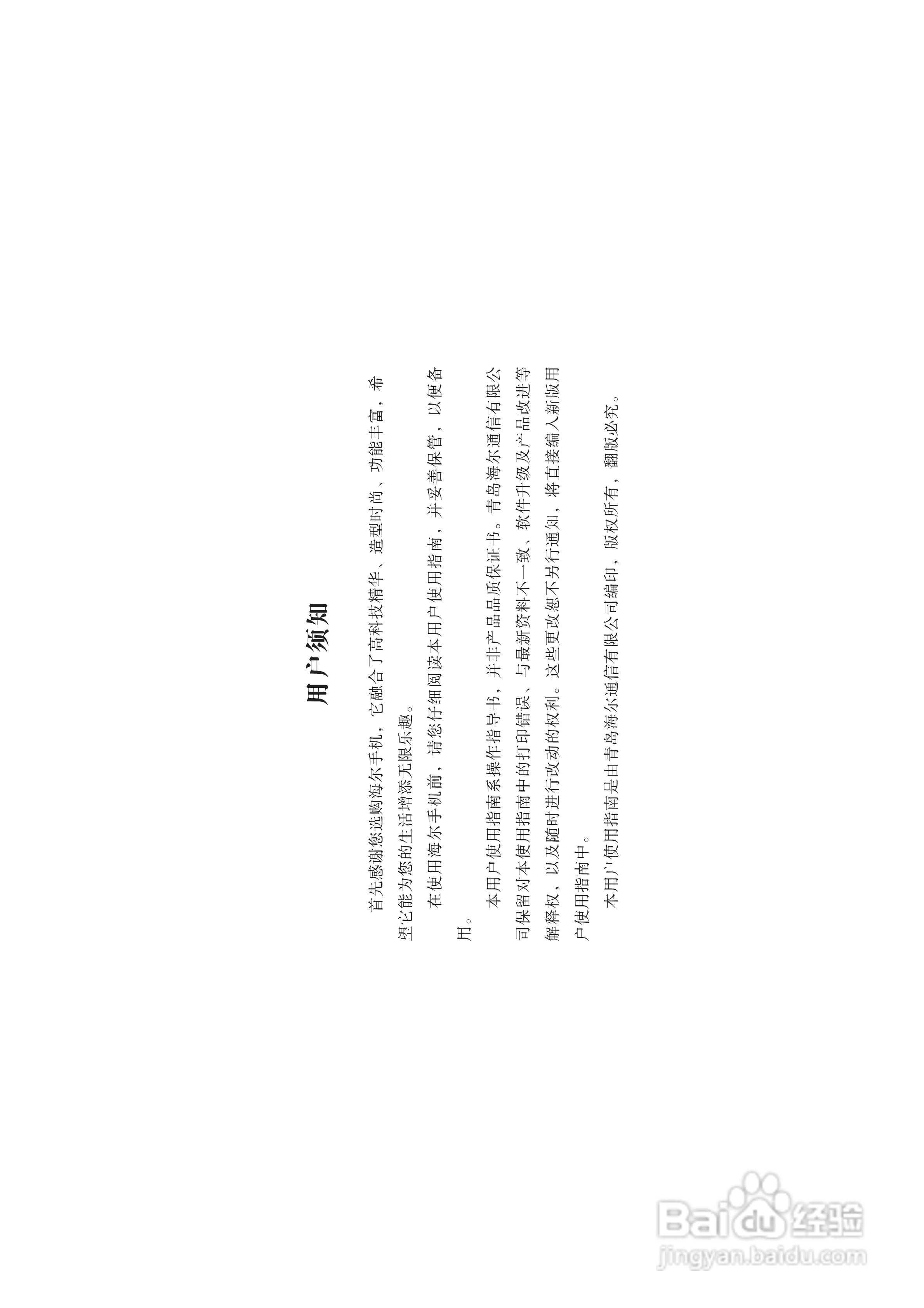 海尔M220手机使用说明书:[1]