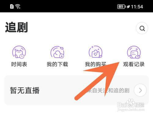漫播怎么删除观看记录?