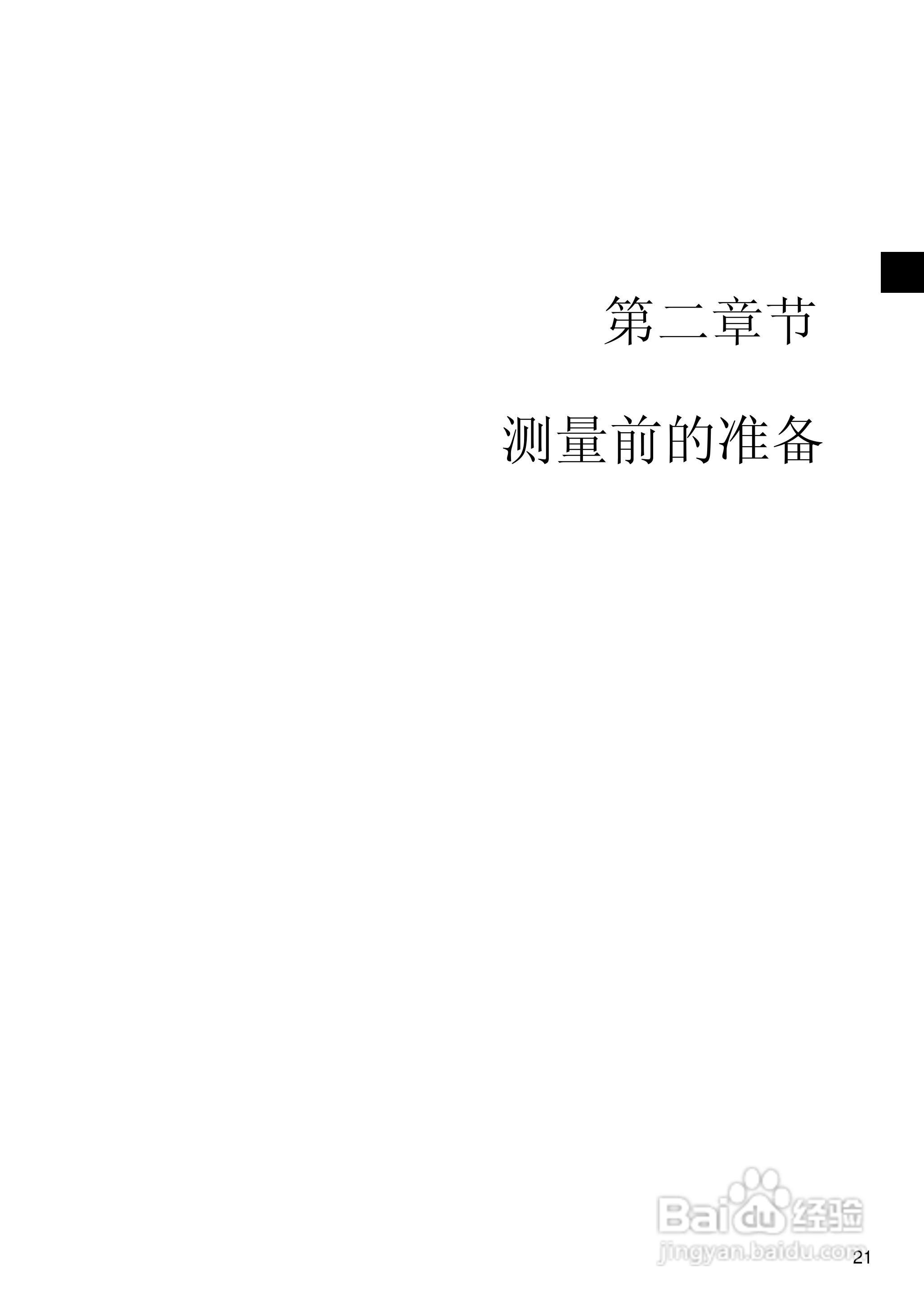 柯尼卡美能达分光测色计CM-2500d使用说明书:[3]