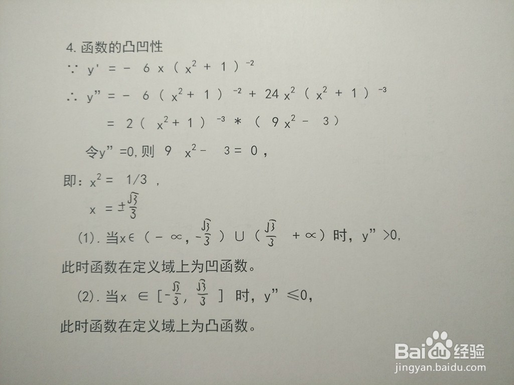 导数画函数y=3/(x^2+1)图像的步骤
