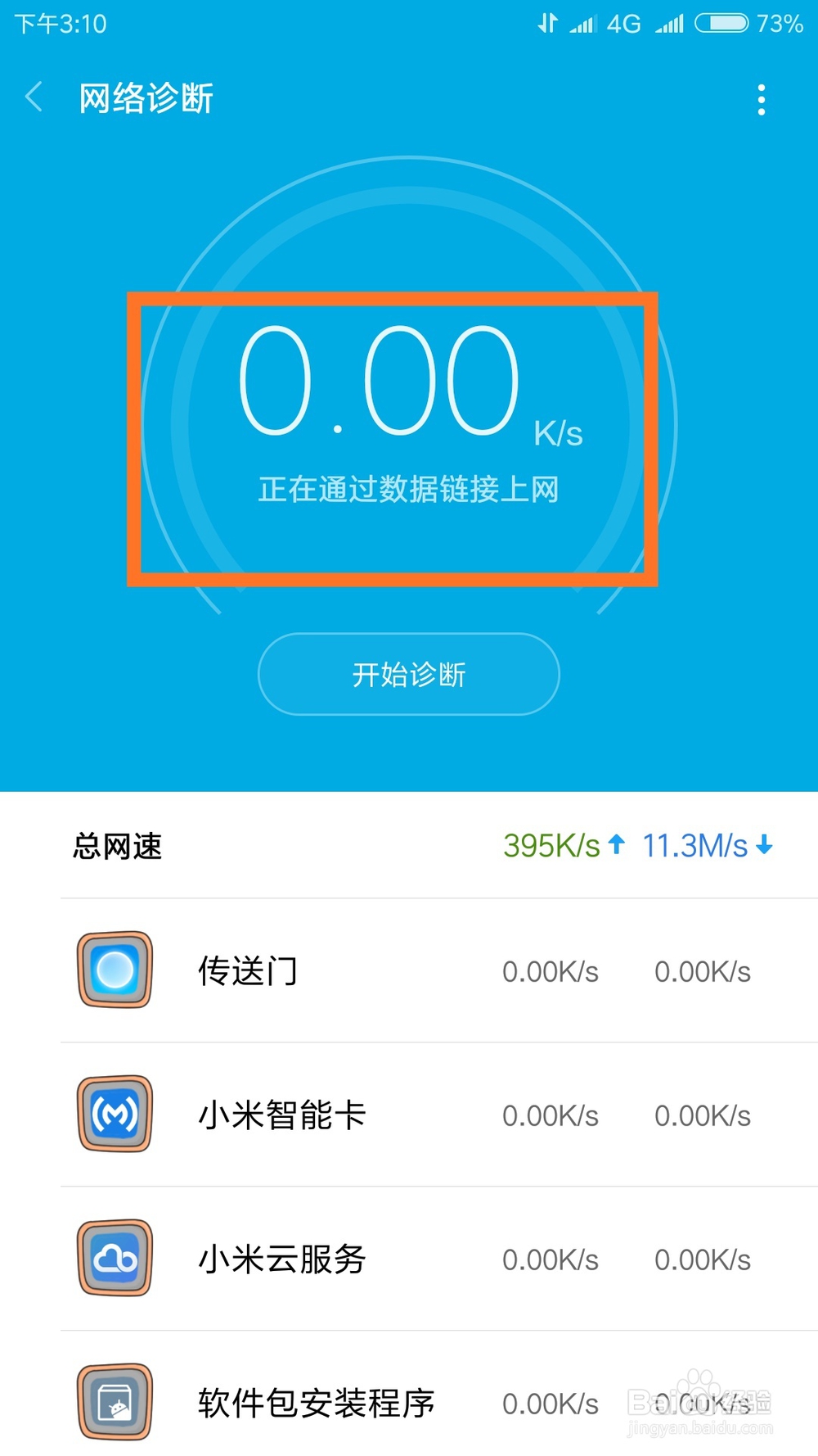 小米手机上不了网怎么办？怎么诊断网络？