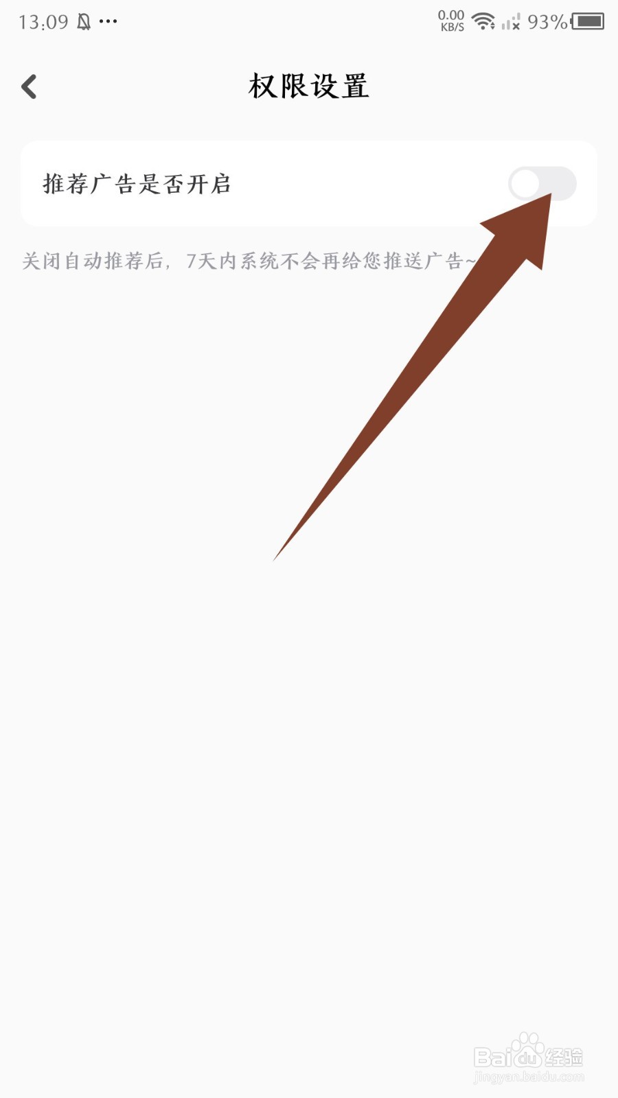 小白学习打印怎么关闭推荐广告