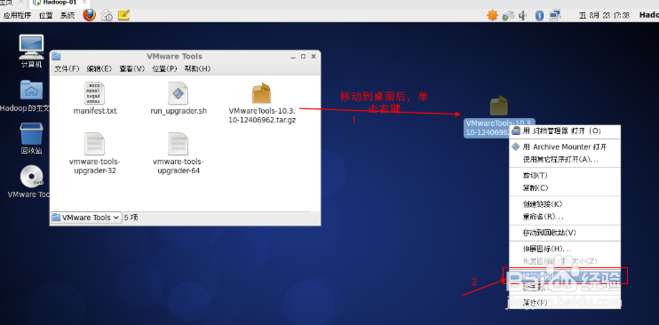 CentOS系统如何安装VMware tools工具
