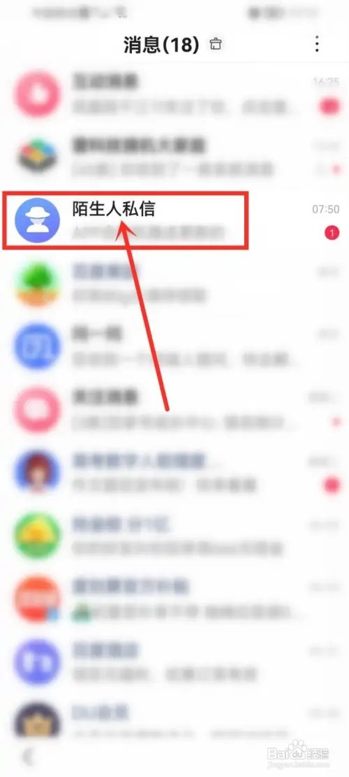 百度陌生人私信如何看