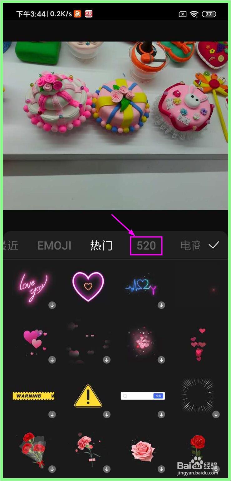如何在快影中为剪辑视频添加爱心的小贴纸呢