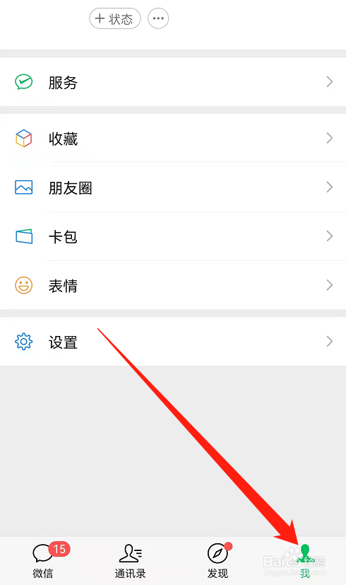 2022年新版微信怎么取消迎新春状态