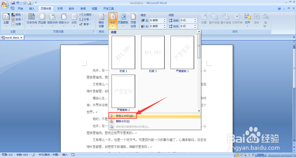 word文档如何添加/去除水印