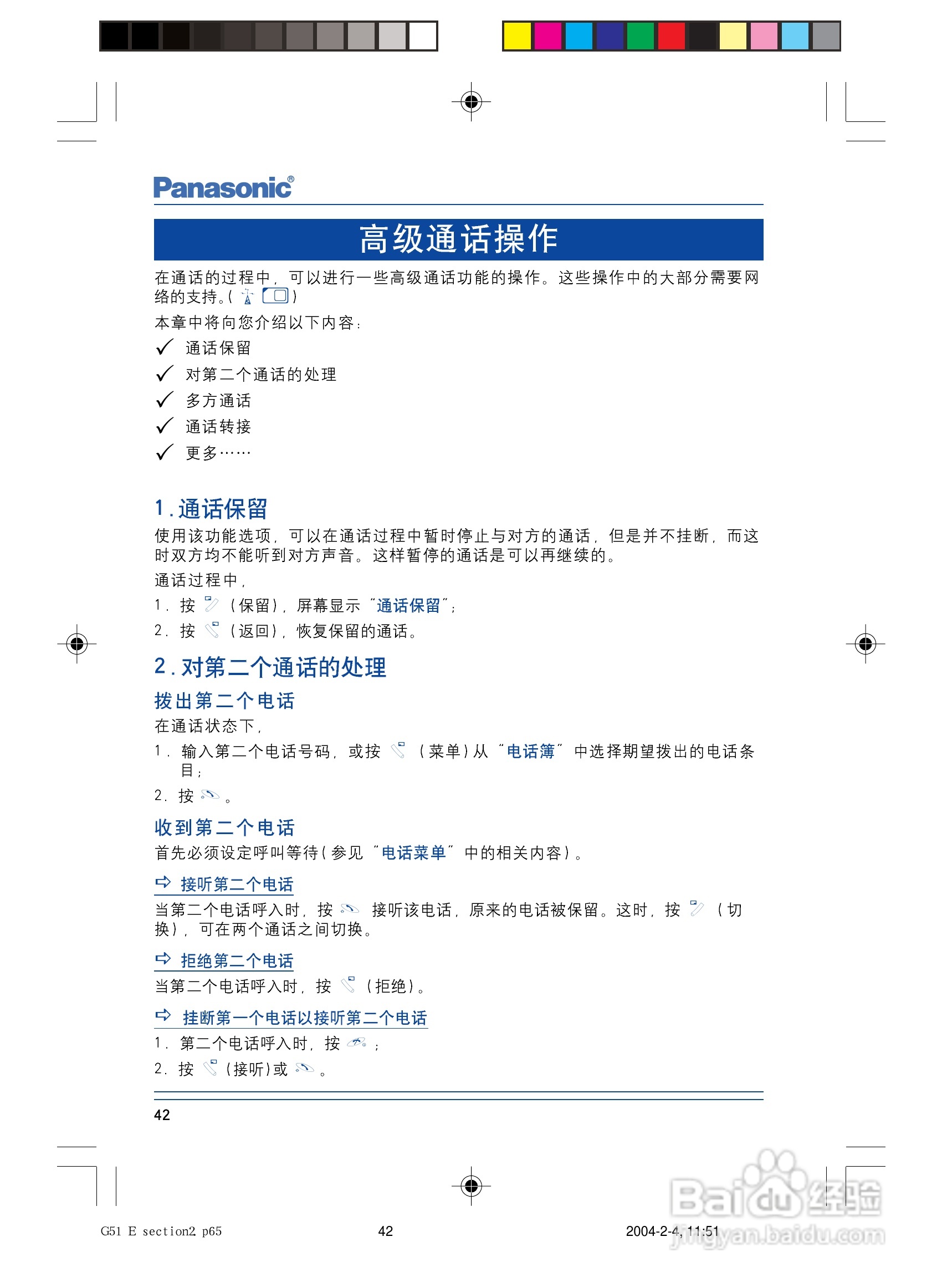 松下EB-G5手机使用说明书:[6]