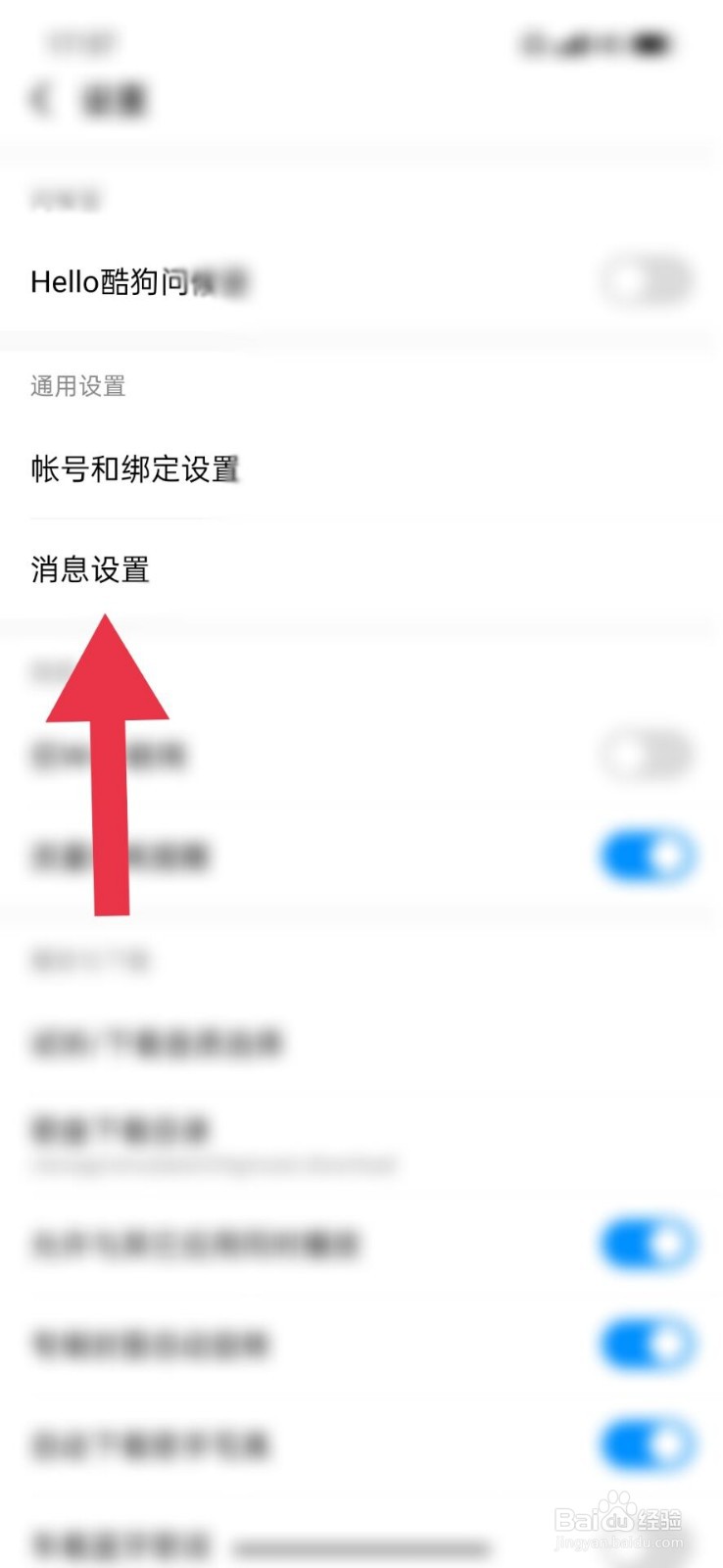 酷狗音乐怎么解除对别人的黑名单