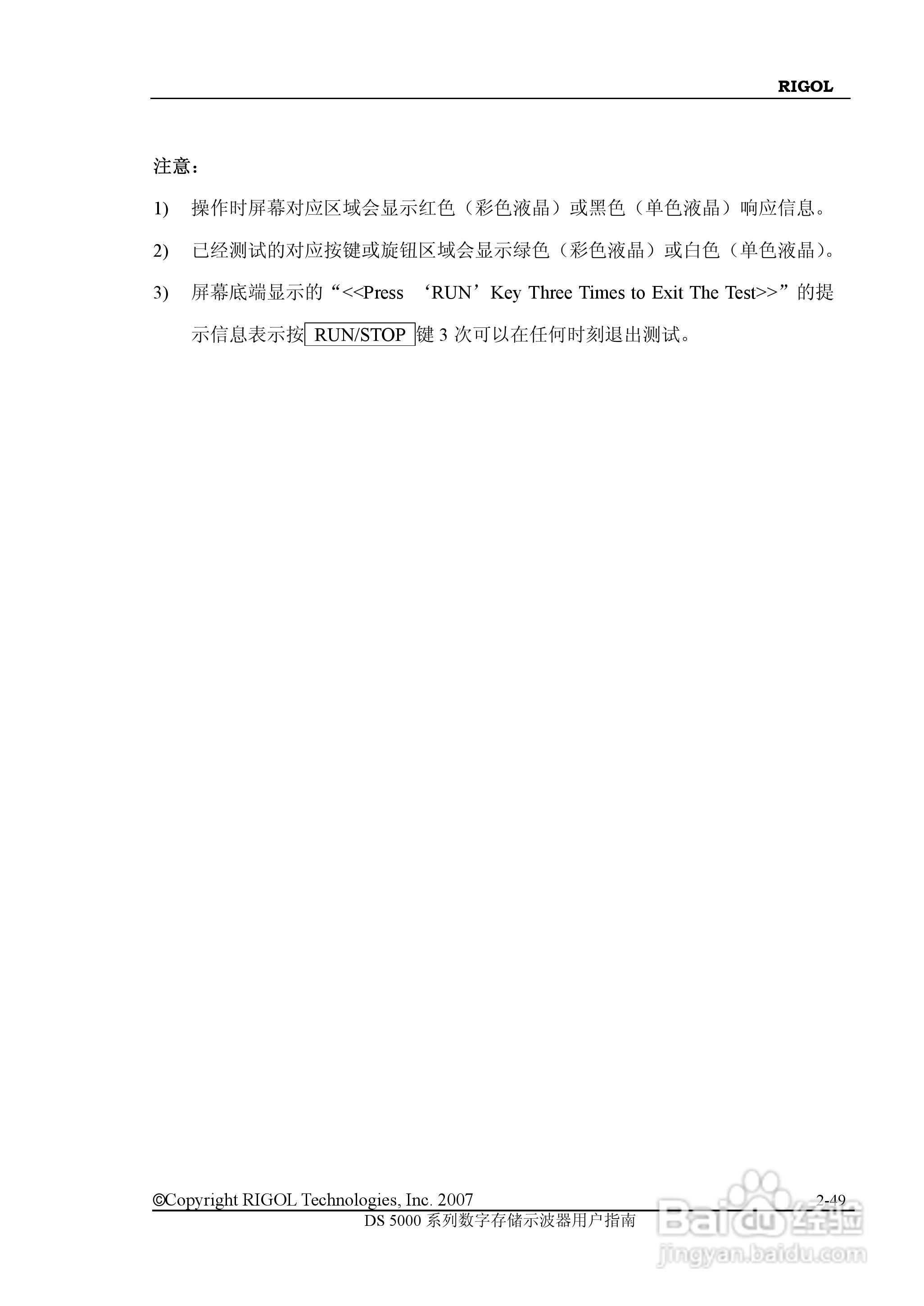 RIGOL数字示波器 DS5000 用户手册:[8]