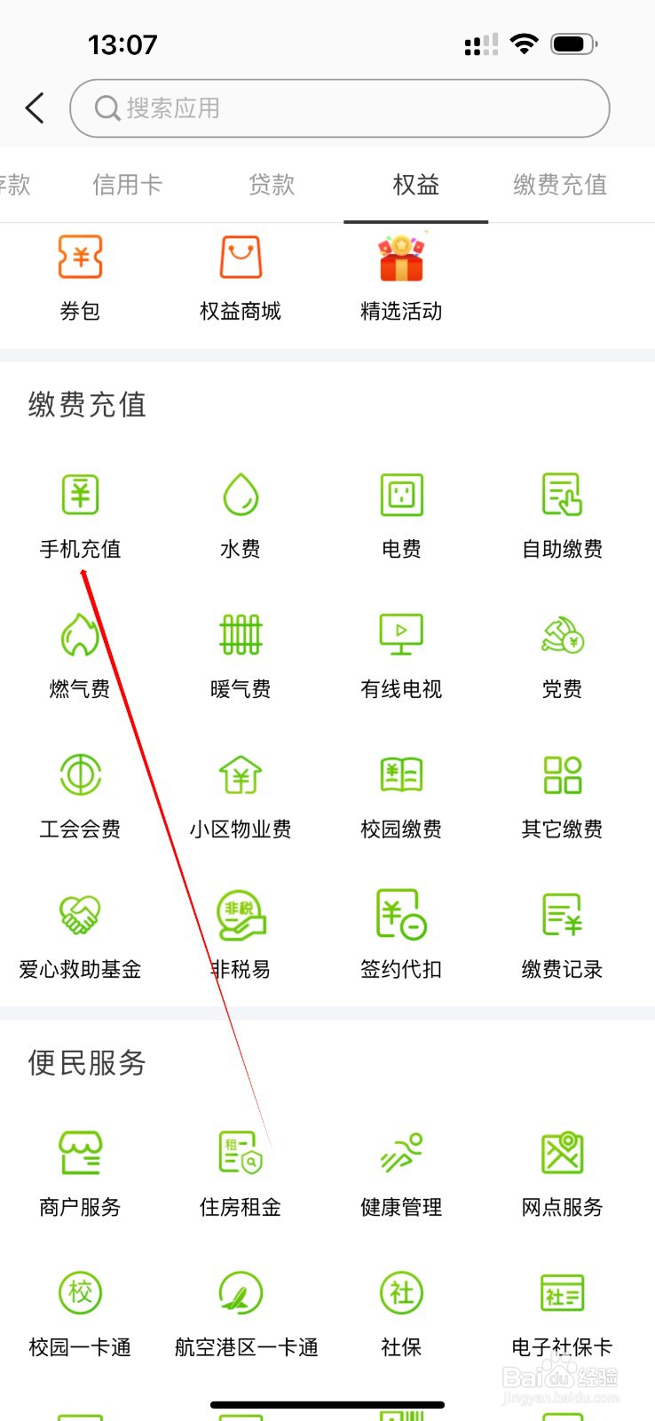 郑州银行怎么查看手机充值