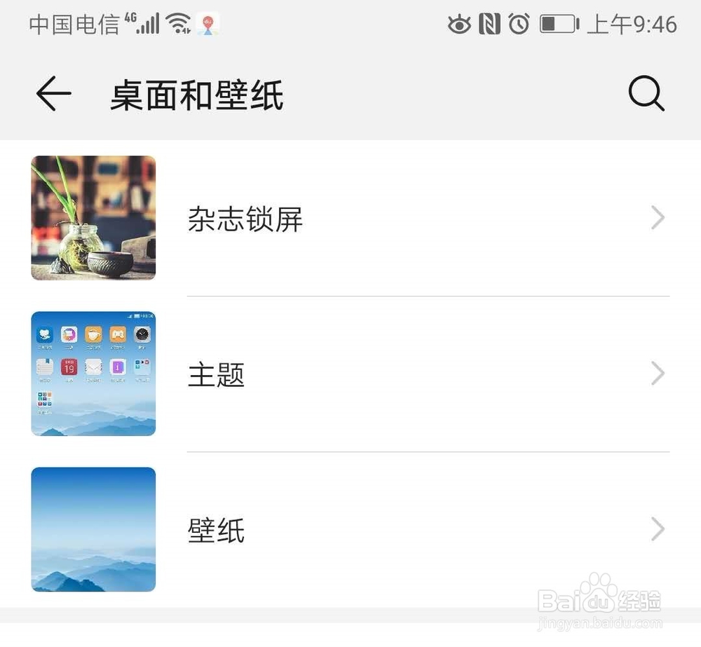 华为Mate10Pro如何添加图片作为杂志锁屏图片
