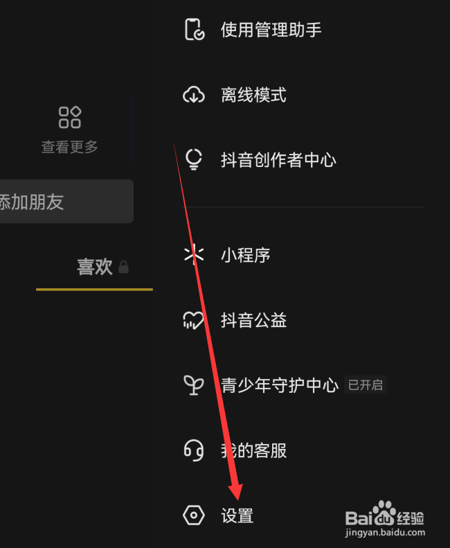 抖音如何设置护眼模式