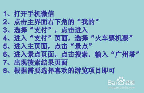 广州塔怎么玩攻略