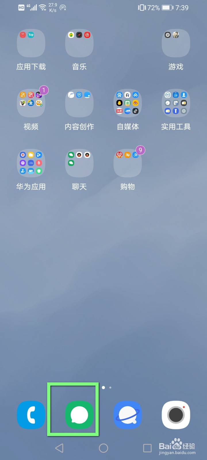华为手机怎么看拦截的短信