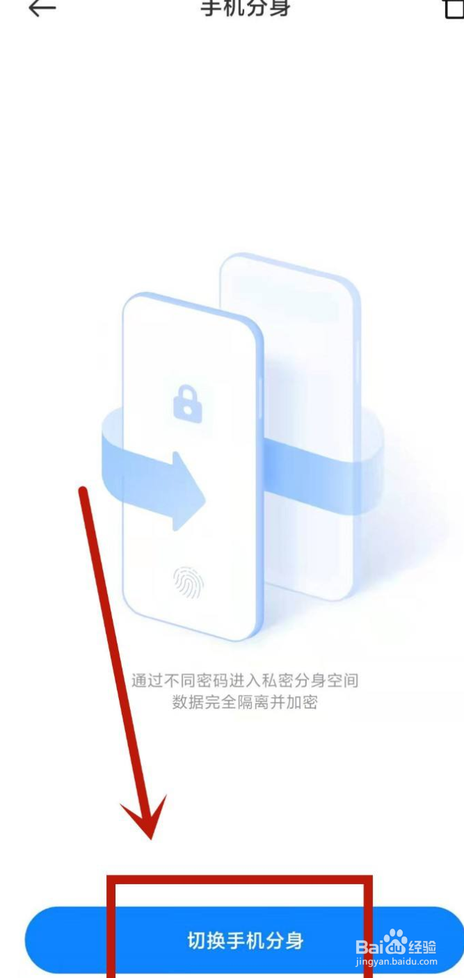 小米手机的隐藏空间怎么打开