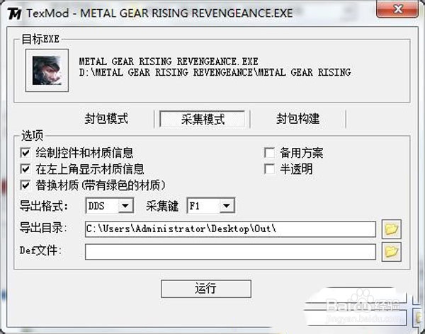 合金装备崛起复仇MOD制作方法图文详解