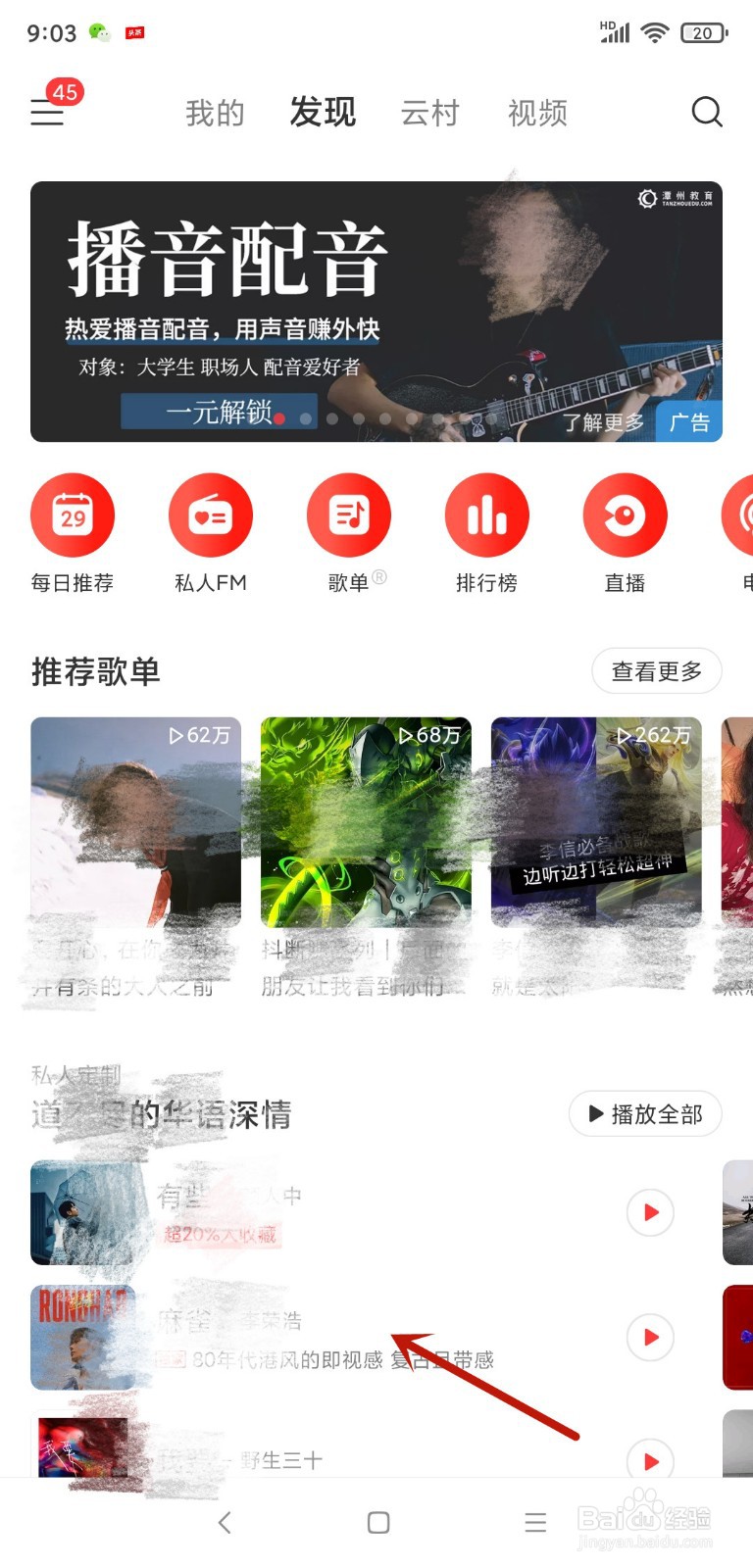 网易云音乐怎么抱抱