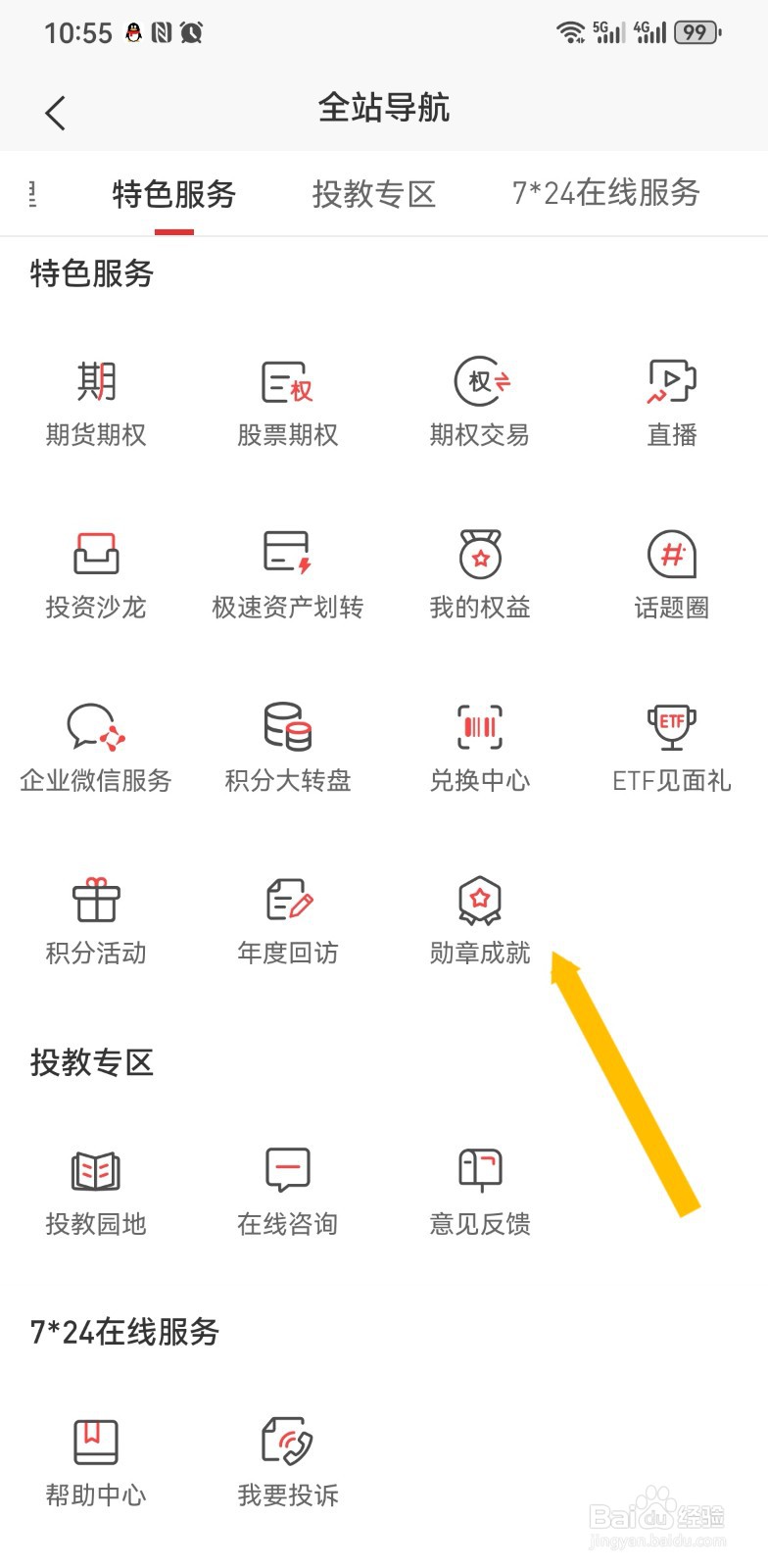 平安证券怎么查看勋章成就