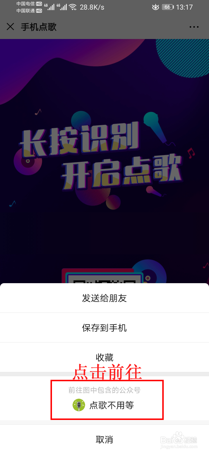 点歌机微信点歌使用说明