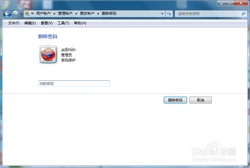 如何清除电脑开机密码