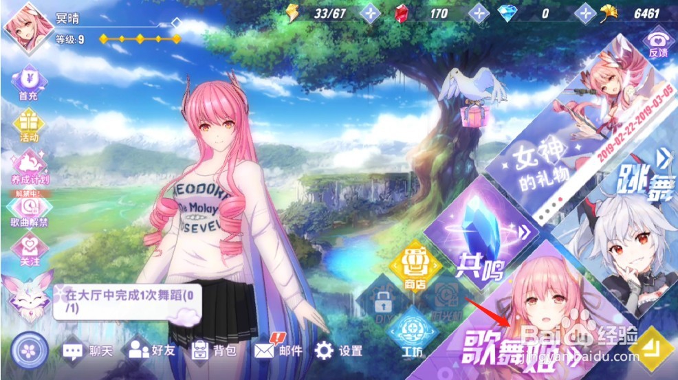 命运歌姬怎么设置换装