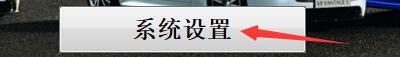 非同驾考软件如何设置在仿真考试中答错提示