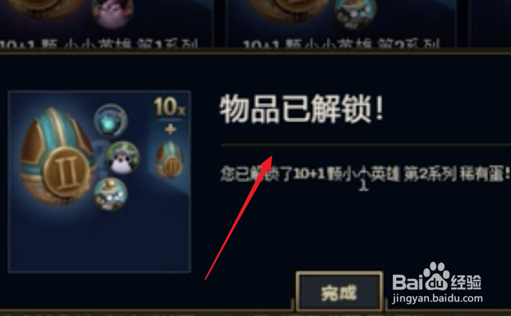 云顶之弈小小英雄怎么获得