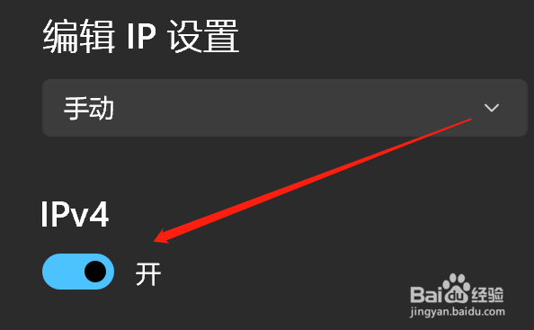 Win11系统如何打开IPv4手动设置窗口