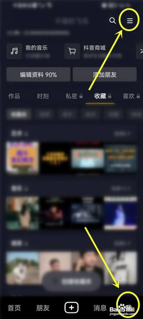 抖音收藏视频怎么才能公开