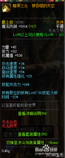 DNF龙骑士/龙神普雷装备怎么选择