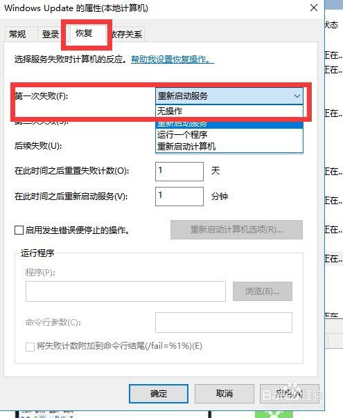 Win10系统如何关闭自动更新功能