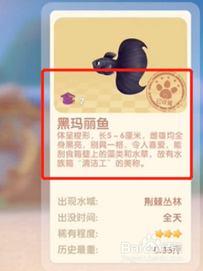 摩尔庄园黑玛丽鱼怎么获得