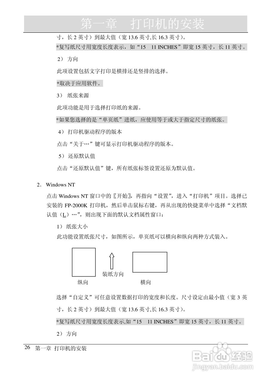 映美 FP-2000K 高速通用宽行平推打印机用户手册:[4]