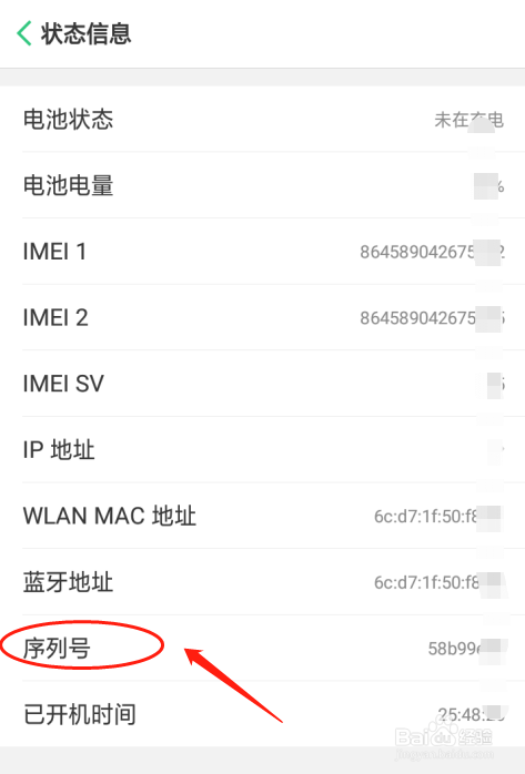 如何查看OPPO A5手机的序列号