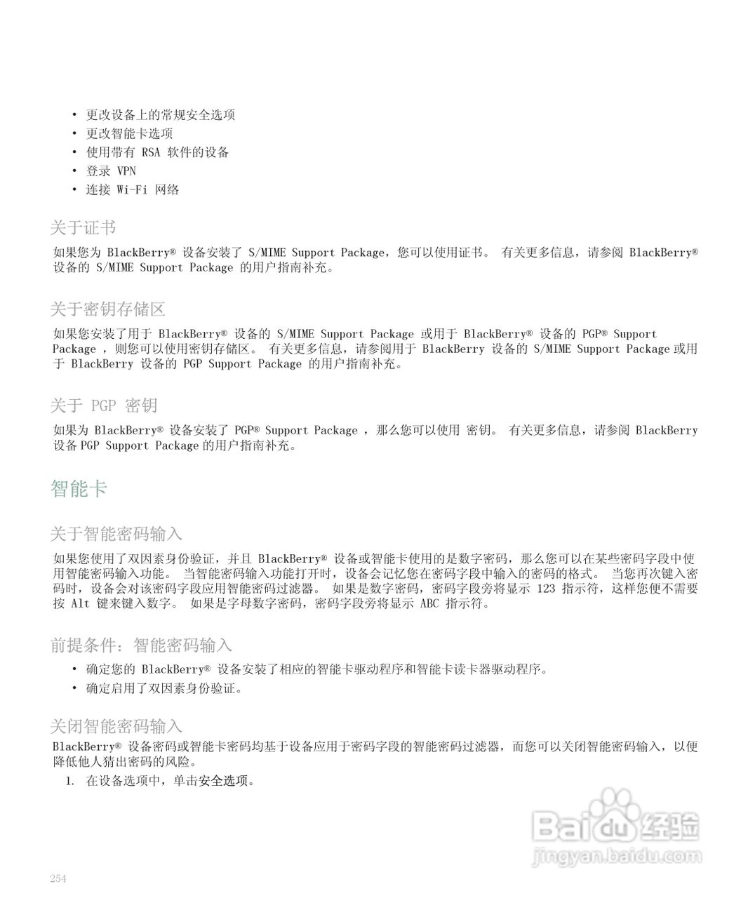 黑莓手机8120型使用说明书:[26]