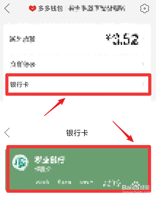 拼多多怎么解绑银行卡