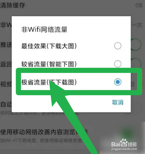 闪电搜索怎么设置极省流量模式