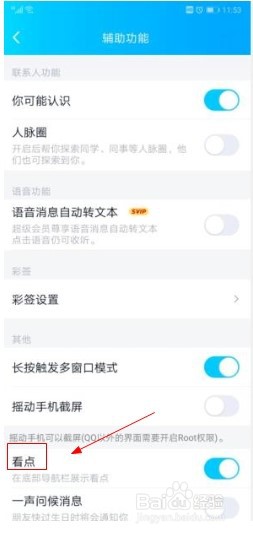 手机qq如何设置在底部导航栏显示看点功能