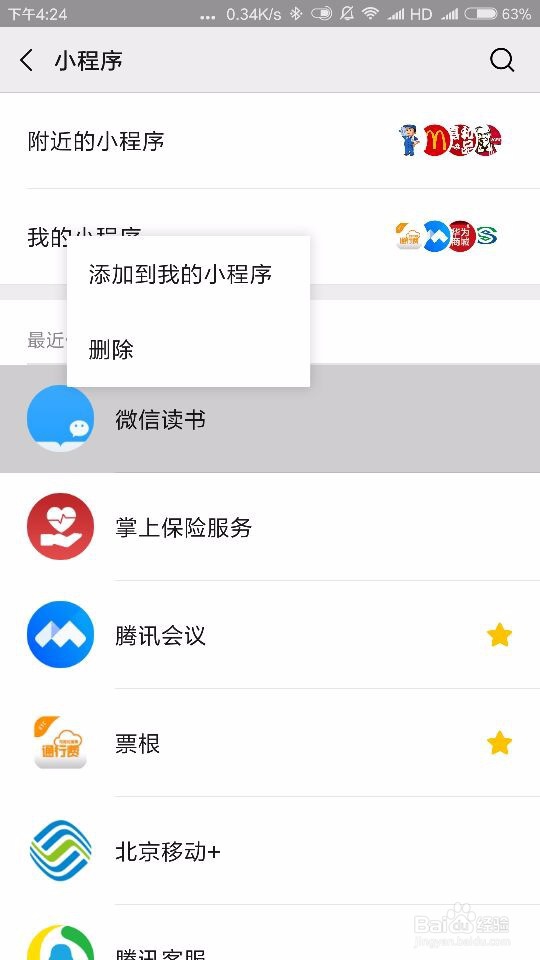 微信小程序怎么固定到下拉窗口中?