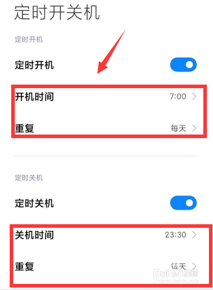 小米12定时开关机怎么设置