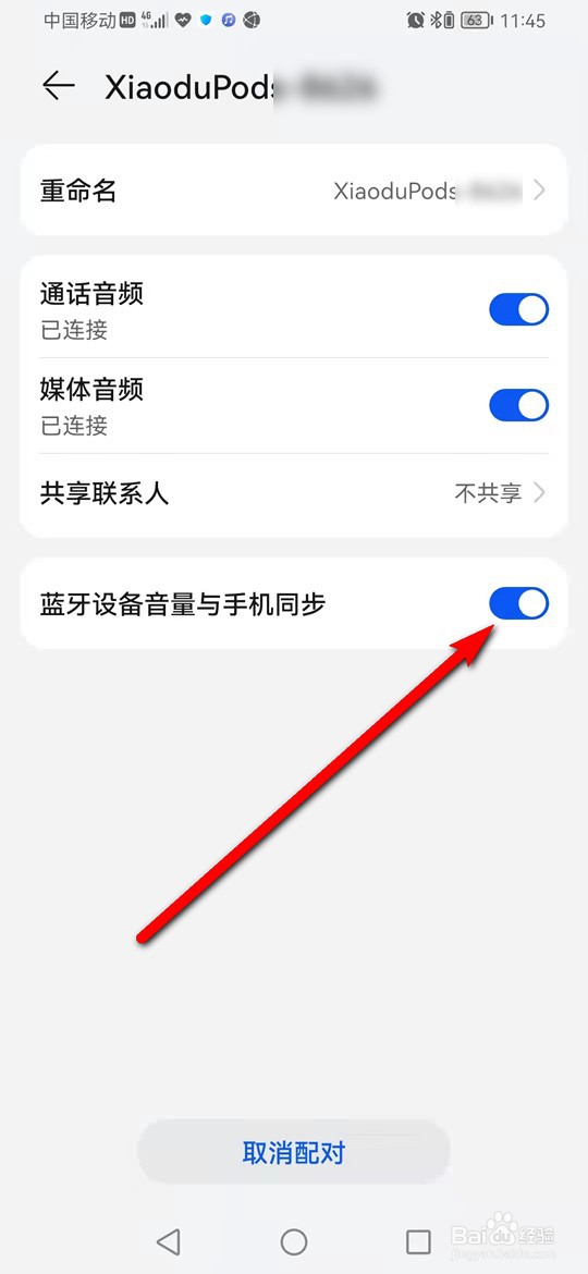 小度智能耳机音量怎么与手机同步