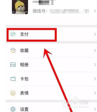 如何取消微信自动付费功能