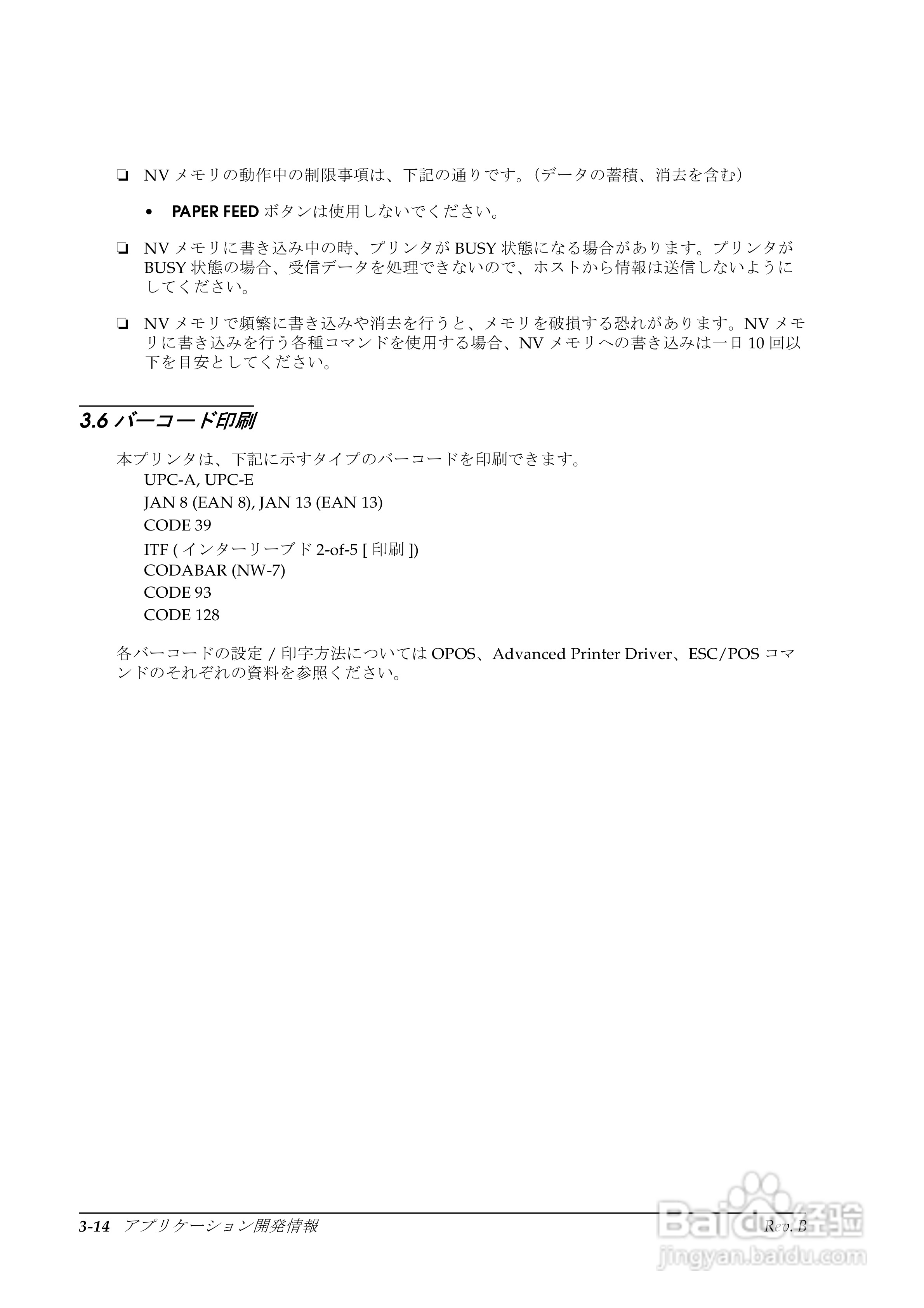 EPSON TM-T88II/T88III打印机使用说明书:[6]