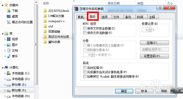 如何对文件夹设置密码(利用rar压缩实现)