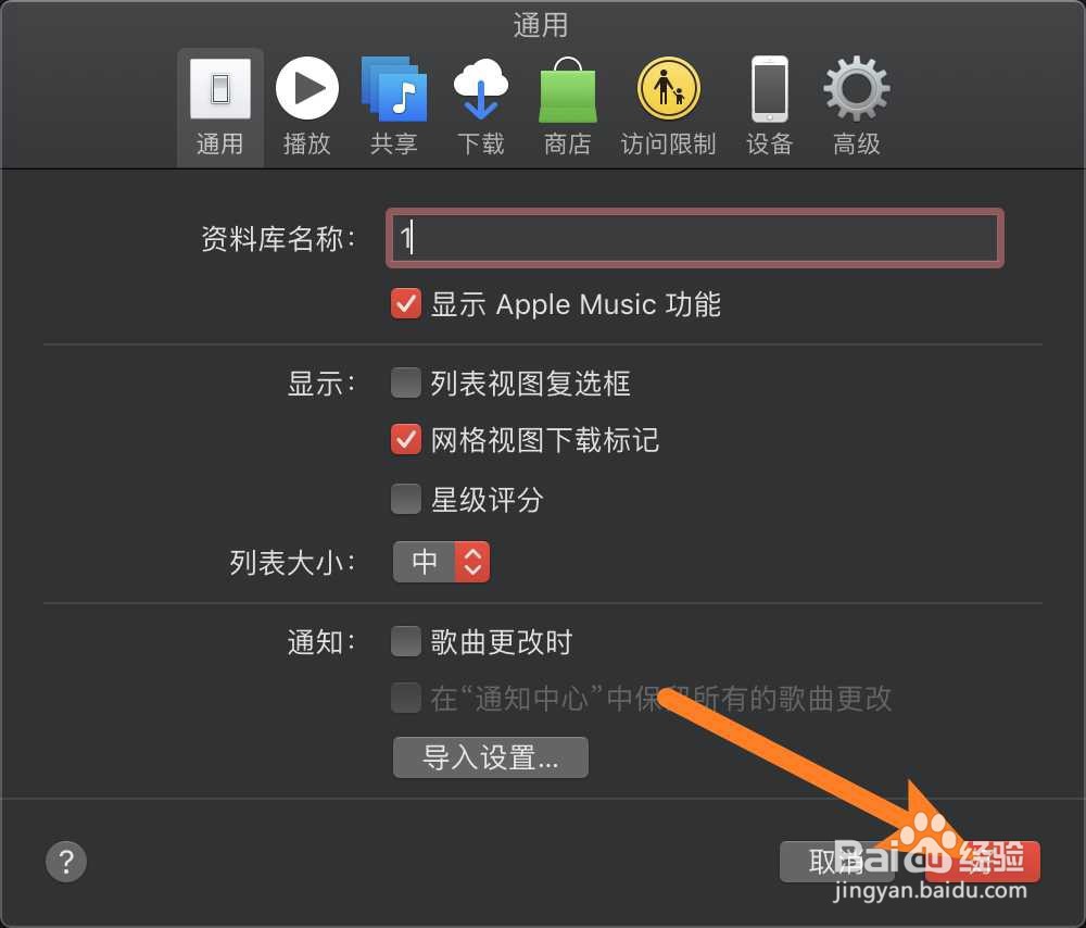 苹果电脑Mac iTunes的通知怎么关闭