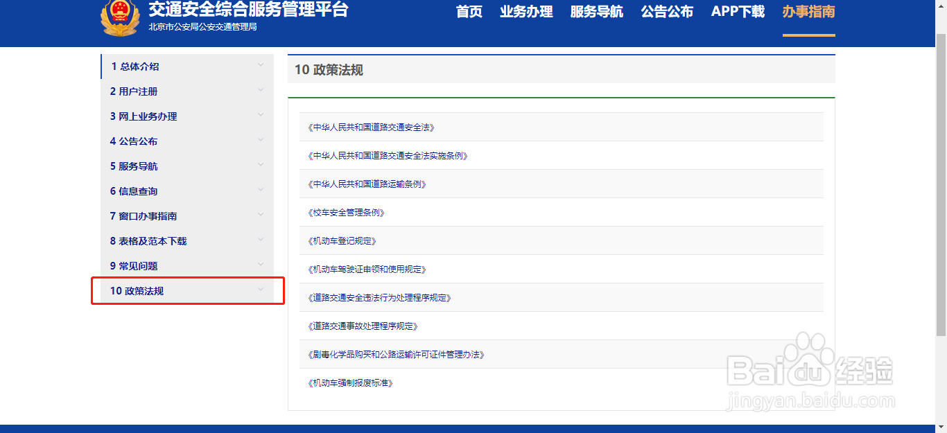 如何在网上学习交通法规