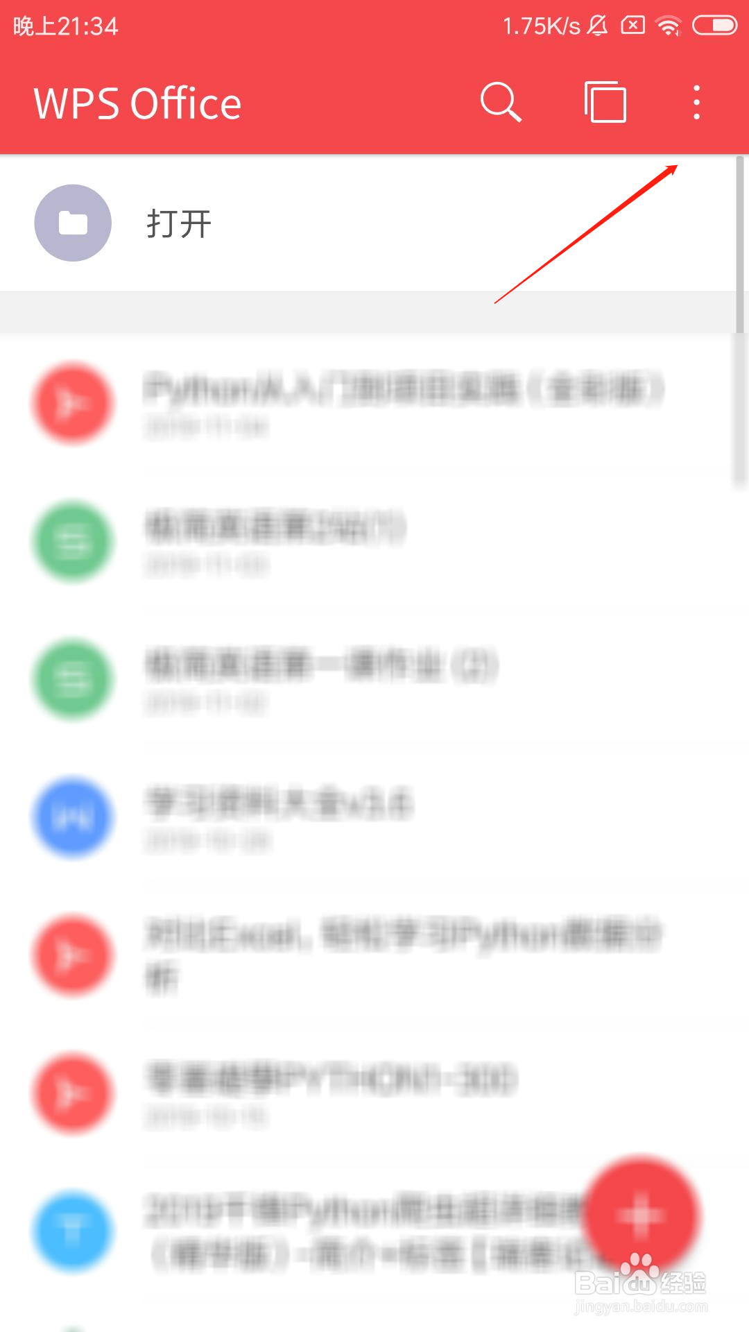 手机wps怎么更换个性皮肤