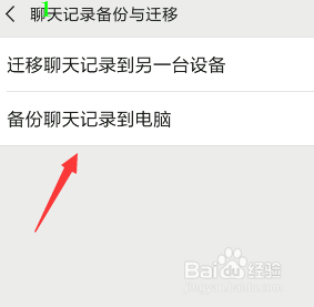 微信聊天记录怎么备份到电脑